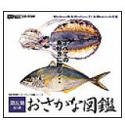 【中古】 おさかな図鑑 第五集