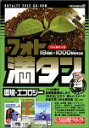 【中古】 フォト満タン 5 環境 エコロジー