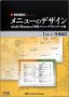 【中古】 デザイン満タン メニューのデザイン Vol.2 洋食編