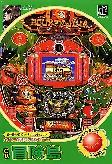【中古】 パチンコ実機攻略シリーズ Vol.6 CR冒険島