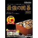 【中古】 最強の囲碁 2002