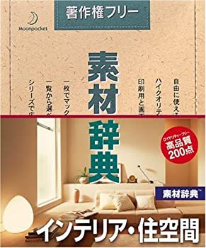 【中古】 素材辞典 Vol.42 インテリア 住空間編