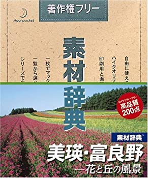 Netbook （UmPC） - 【中古】 素材辞典 Vol.77 美瑛 富良野 花と丘の風景編