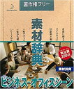 【中古】 素材辞典 Vol.84 ビジネス-オフィスシーン編 その1