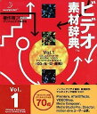 【中古】 ビデオ素材辞典 Vol.1 CG - 光 炎 爆発