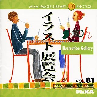 【中古】 MIXA マイザ IMAGE LIBRARY Vol.81 イラスト展覧会
