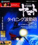 【中古】 特打ヒーローズ 宇宙戦艦ヤマト~タイピング波動砲