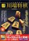 【中古】 AIシリーズ 川端将棋 for Windows