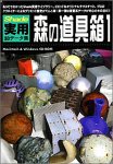 Other - 【中古】 Shade 実用3Dデータ集 森の道具箱 1