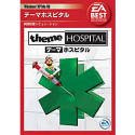 【中古】 EA Best Selections テーマホスピタル