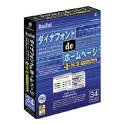 【中古】 ダイナフォント de ホームページ + 外字 ベーシック書体編