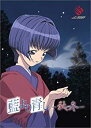 【中古】 藍より青し ~秋冬~