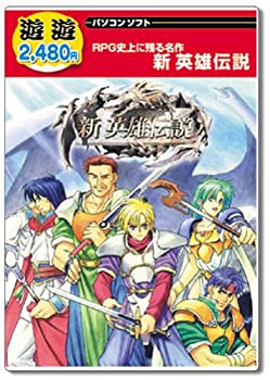 【中古】 遊遊 新 英雄伝説