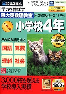 【中古】 PC教育シリーズ トライ 小学校4年生 スリムパッケージ版