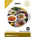 【中古】 創造素材 食 4 洋風料理 1