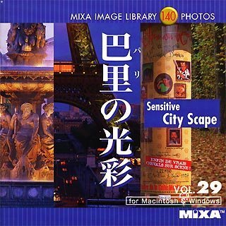 【中古】 MIXA マイザ IMAGE LIBRARY Vol.29 巴里 パリ の光彩