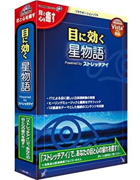 【中古】 目に効く星物語 新パッケージ