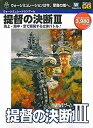 【中古】 提督の決断。 デジキューブ版 Windows95 98版