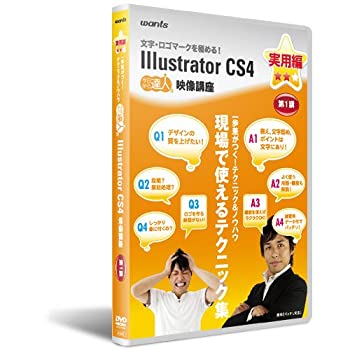 【中古】 イラストレーターCS4 DVD講座 実用編第1講