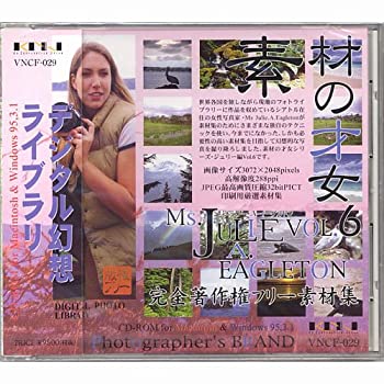 【中古】 完全著作権フリー素材集 素材の才女ジュリー A イーグルトン VOL.6