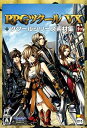 【中古】 RPGツクールVX ツクールシリーズ素材集 和