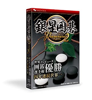 【中古】 銀星 囲碁 Premium2