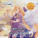 【中古】 天使のプレゼント＋マール王国の人形姫 デジタル原画集