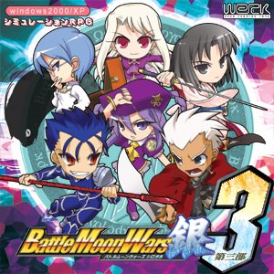 【中古】 Battle Moon Wars 銀 バトルムーンウォーズ シロガネ 第三部 シナリオ追加ディスク シュミレーションRPG PC Weak 1