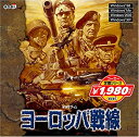 【中古】 コーエー定番シリーズ ヨーロッパ戦線(2)