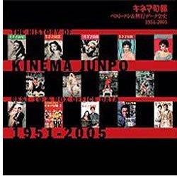 【中古】 キネマ旬報 全史 1951-2005