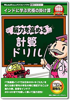 【中古】 新撰ファミリーシリーズ 脳力を高める計算ドリル