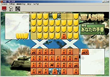 【中古】 爆発的1480シリーズ 軍人将棋 新パッケージ版