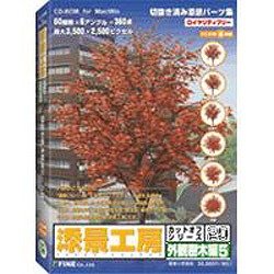【中古】 添景工房 カットオフシリーズ 20 外観樹木編 5