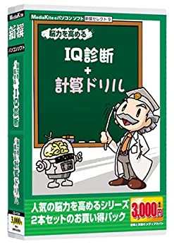 【中古】 新撰セレクト9 脳力を高めるIQ診断 計算ドリル