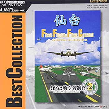 【中古】 テクノブレイン ぼくは航空管制官2ベストコレクショ