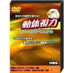 【中古】 アファン 動体視力トレーニング マニュアル