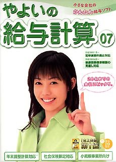 【中古】 やよいの給与計算 07