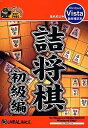 【中古】 爆発的1480シリーズ 詰将棋 初級編 新パッケージ版