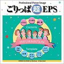【中古】 ごりっぱシリーズ Vol.2 超EPS