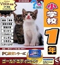 【中古】 PC教育シリーズ 小学校1年 ゴールドエディション