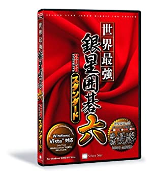 【中古】 世界最強銀星囲碁6 NEW スタンダード