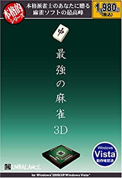 【中古】 本格的シリーズ 最強の麻雀3D