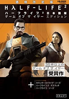 【中古】 ハーフライフ 2 ゲームオブザイヤーエディション【日本語版】