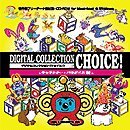 【中古】 Digital Collection Choice! キャラクター パラダイス編
