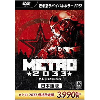 【中古】 メトロ 2033 日本語版