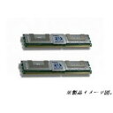 【中古】 4GB kit【2GBX2】 HP 397413-B21互換準拠 2GB PC2-5300 FB-DIMM DDR2-667 HP/Compaq ML...