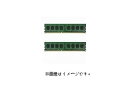 【中古】 2GB×2枚 (計4GB標準セット) NEC Workstation Express5800/53xf/NEC Server Express5800/GT110bなどへ相性動作可能