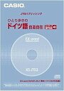 【中古】 CASIO カシオ Ex-word データプラス専用追加コンテンツCD-ROM XS-JT03 (ひとり歩きのドイツ語自遊自在 ネイティブ音声収録)