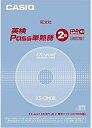 【中古】 CASIO カシオ 電子辞書追加コンテンツソフト XS-OH08 旺文社英検PASS2級改訂版 (ネイティブ音声収録版)