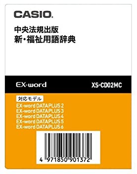 【中古】 CASIO カシオ 電子辞書EX-word用追加コンテンツ【データカード版】新・福祉用語辞典 XS-CD02MC